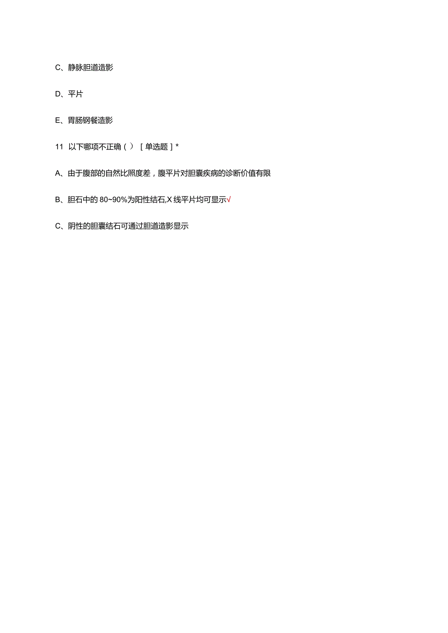 上腹部常见病变影像诊断思路基本技能考试试题及答案.docx_第3页