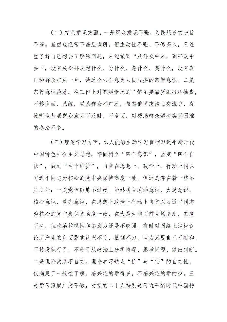 2022年党员干部组织生活会个人对照检查材料（六个方面）.docx_第2页