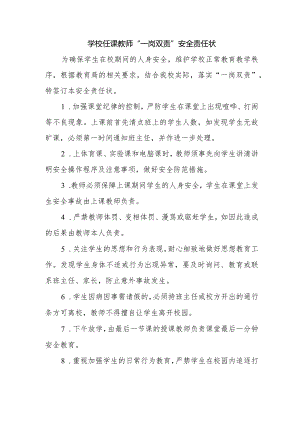 【一岗双责】教师责任状.docx