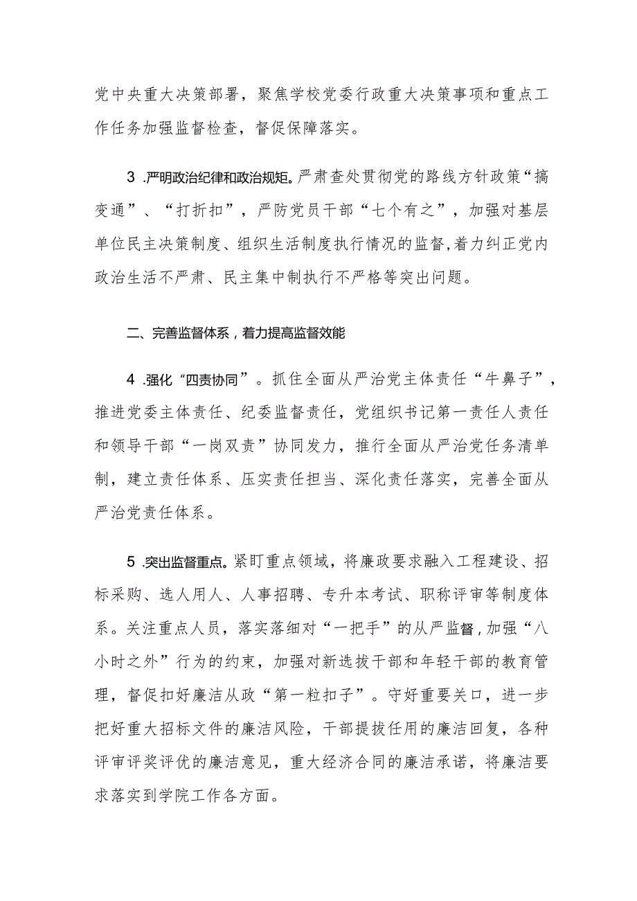 2023开展纪检监察干部队伍教育整顿工作要点.docx_第2页
