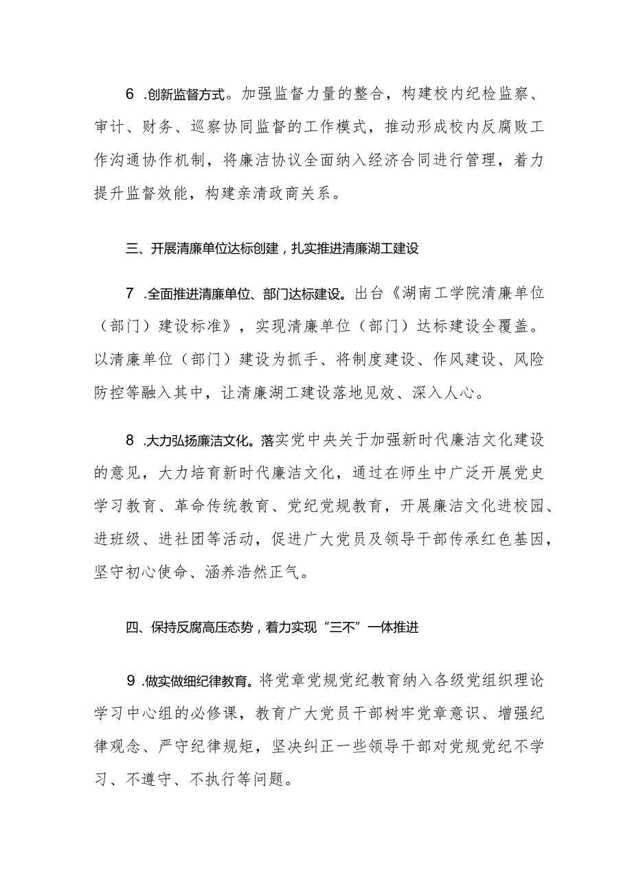 2023开展纪检监察干部队伍教育整顿工作要点.docx_第3页