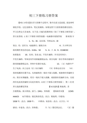 2023初三下册练习册答案.docx