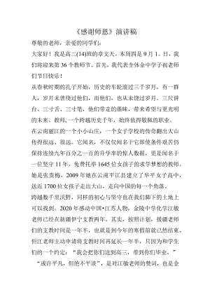《感谢师恩》演讲稿.docx