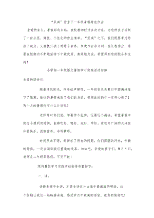 “双减”背景下一年级暑假特色作业.docx