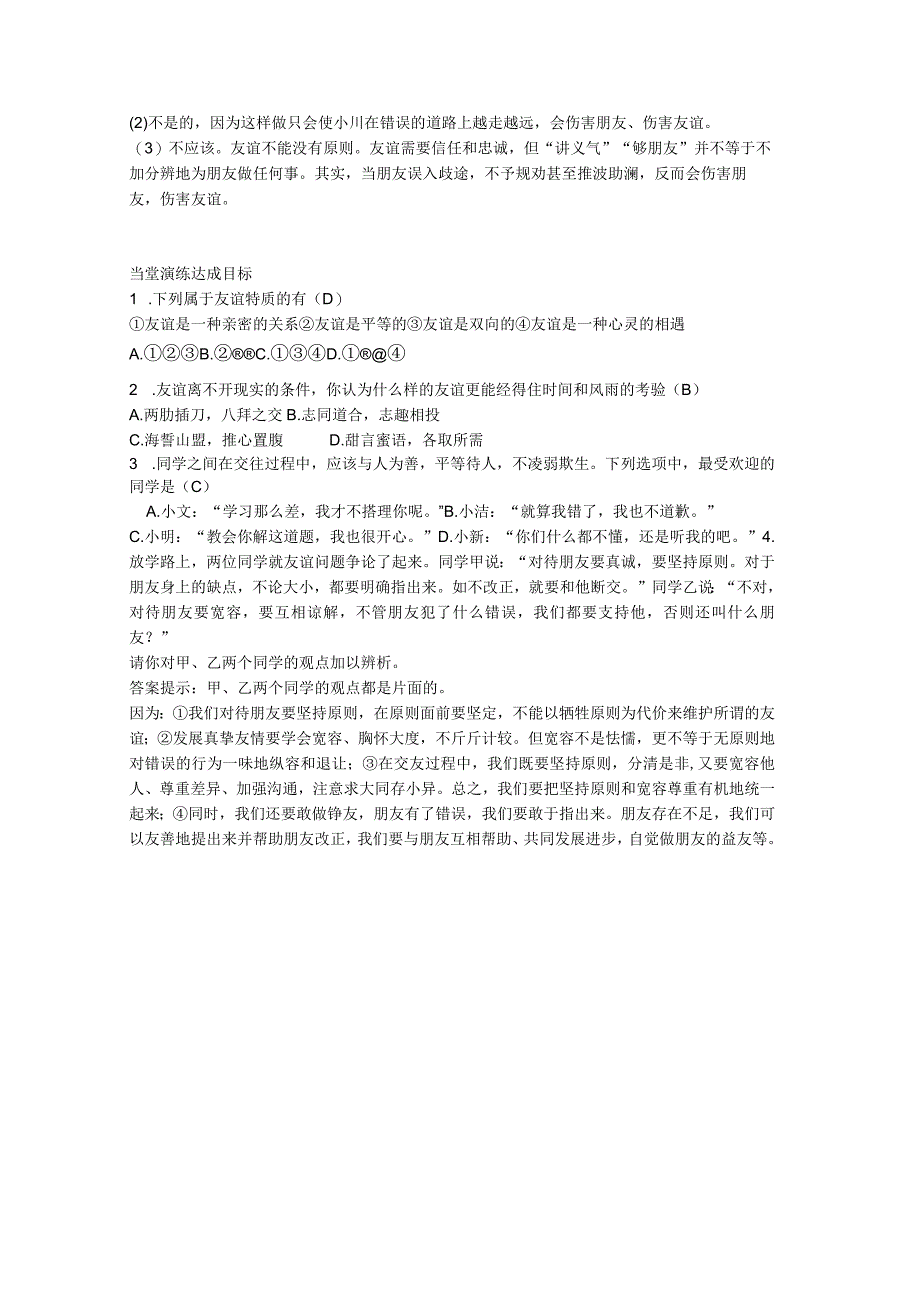 4.2深深浅浅话友谊.docx_第3页