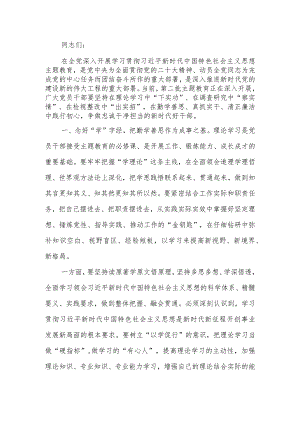 2023年第二批主题教育专题党课讲稿.docx