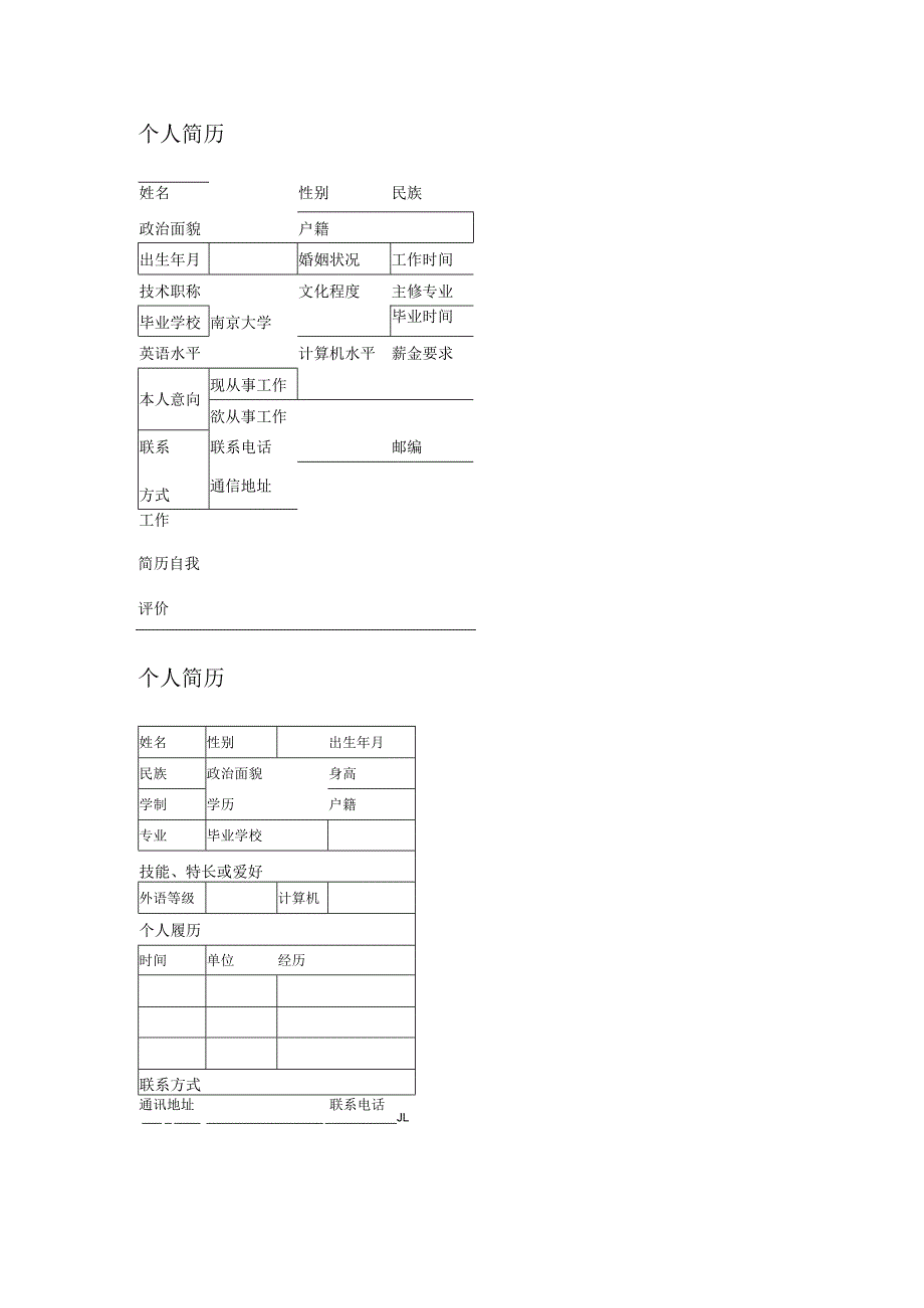 个人简历模板(多套模板).docx_第1页
