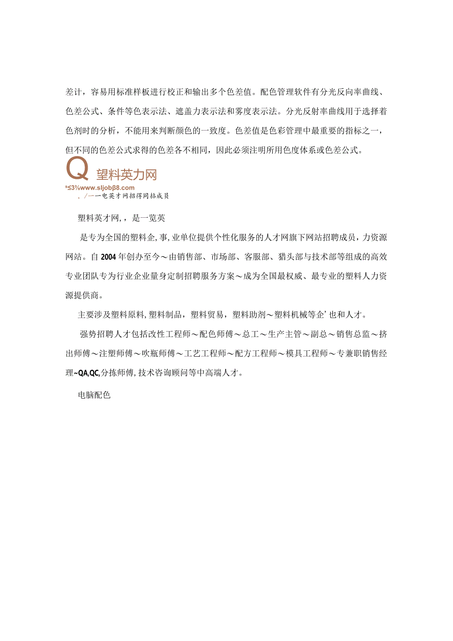 [要诀]塑料配色.docx_第3页