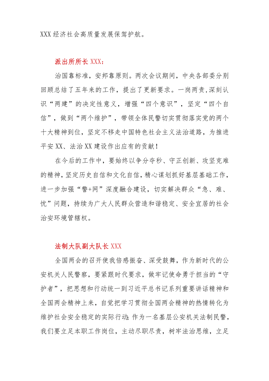 2023年学习第十四届全国两会精神心得体会感想13篇(公安、教导员、民警、辅警).docx_第2页