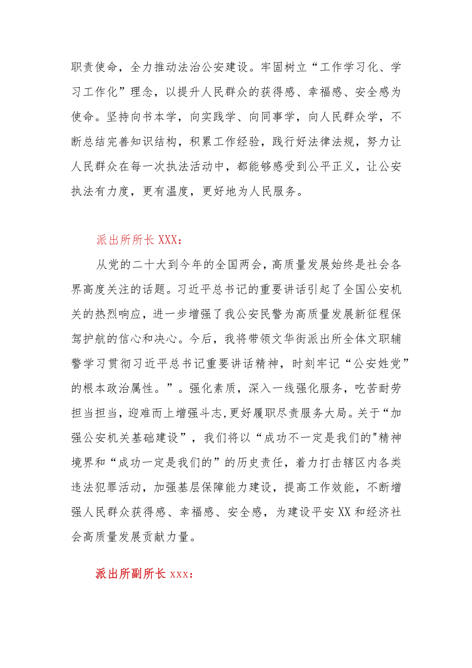 2023年学习第十四届全国两会精神心得体会感想13篇(公安、教导员、民警、辅警).docx_第3页