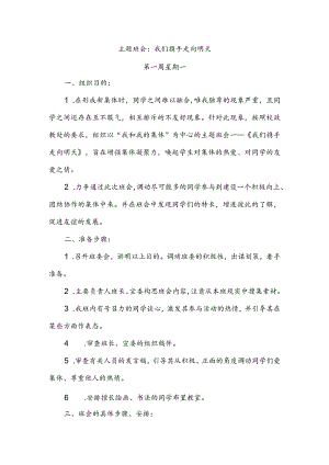 主题班会：我们携手走向明天.docx