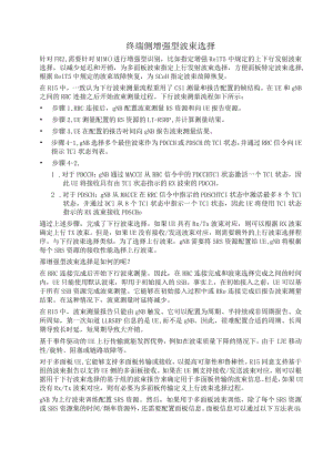 976-终端侧增强型波束选择.docx