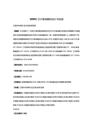 MMIC芯片衰减器的设计与检测.docx