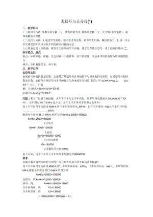 30去括号与去分母教案.docx