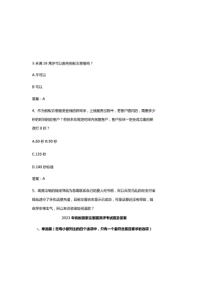 2023年蚂蚁居家云客服测评考试题及答案.docx