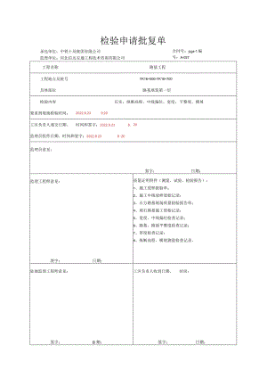 017.土石路基填筑（高速公路检验批）填写样例.docx