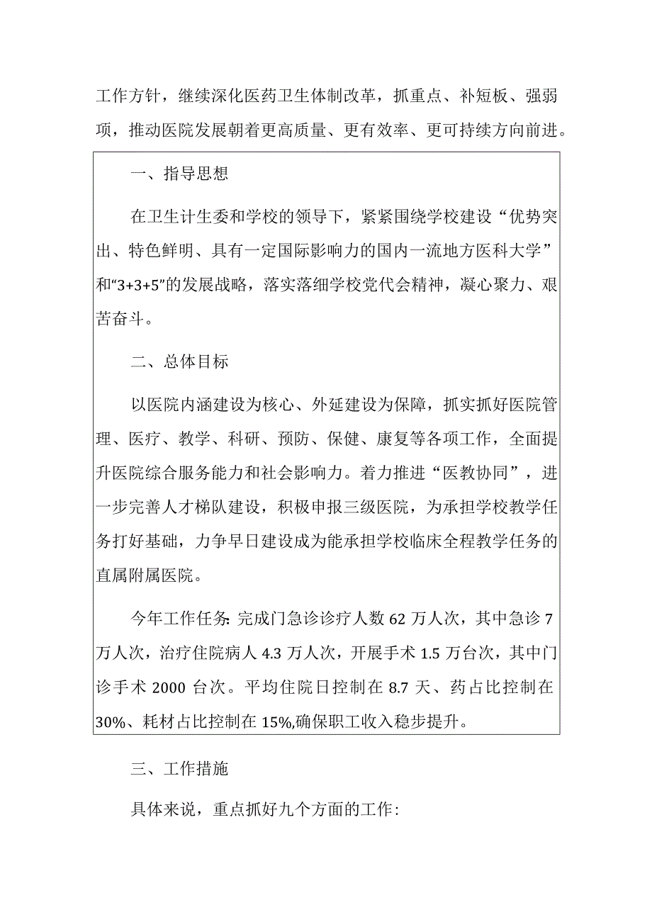 2024医院医疗机构工作计划方案.docx_第2页