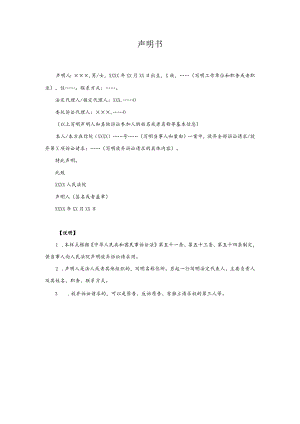 8声明书(放弃诉讼请求用).docx