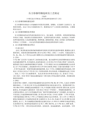 4423压力容器用钢选材及工艺制定（天选打工人）.docx