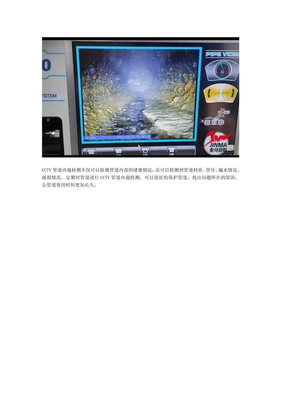 CCTV管道内窥检测在管道无损检测中的应用.docx_第3页