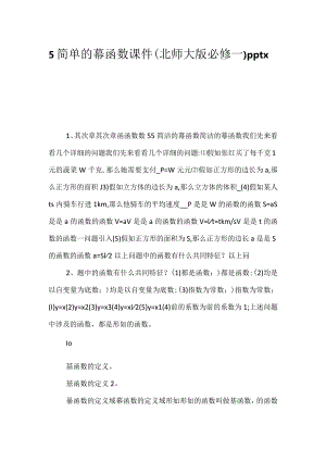 5简单的幂函数课件（北师大版必修一）pptx -.docx