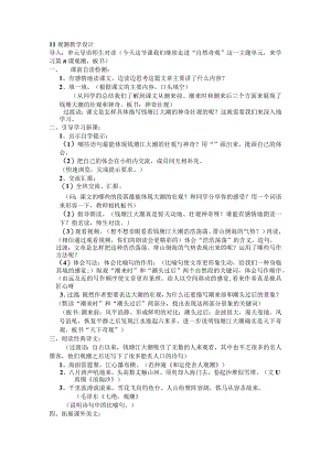 11观潮教学设计.docx