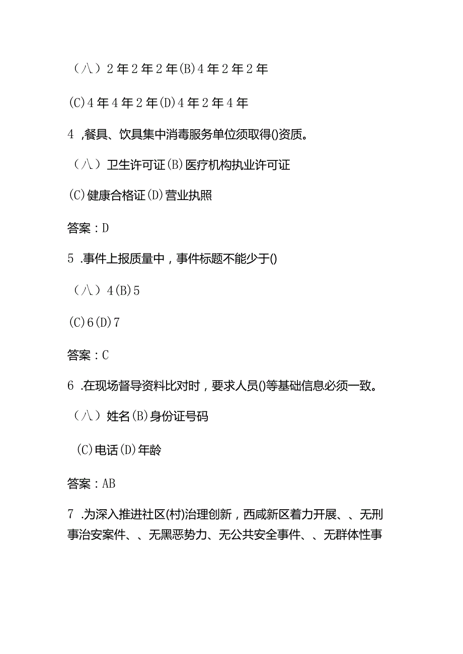 2023社区网格员笔试考试题库及答案.docx_第2页