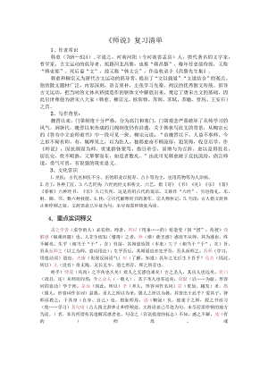 《师说》复习清单.docx