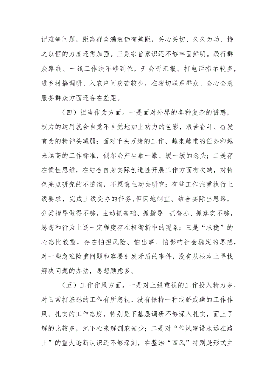 2023年教育专题生活会个人检查材料（六个方面）.docx_第3页