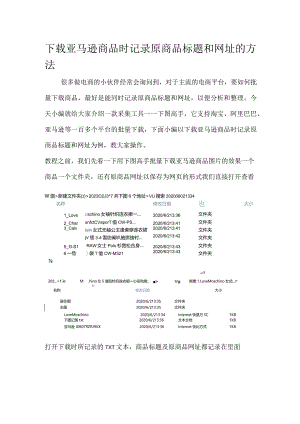 下载亚马逊商品时记录原商品标题和网址的方法.docx