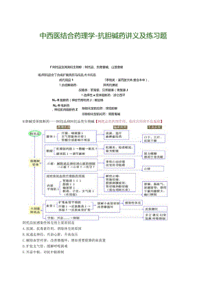 中西医结合药理学-抗胆碱药讲义及练习题.docx