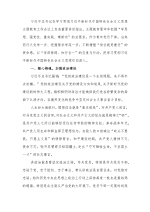 主题教育微党课讲稿：以主题教育激发奋斗的青春力量.docx