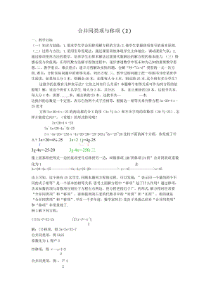 29合并同类项与移项教案.docx