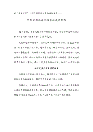 中华文明探源工程最新成果发布.docx