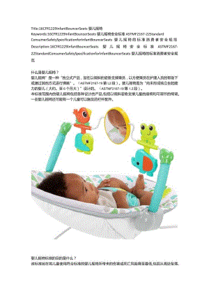 16CFR 1229Infant Bouncer Seats婴儿摇椅.docx