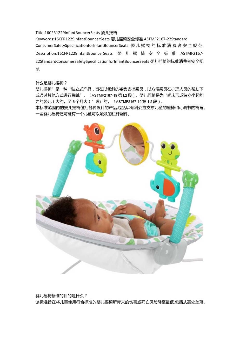 16CFR 1229Infant Bouncer Seats婴儿摇椅.docx_第1页