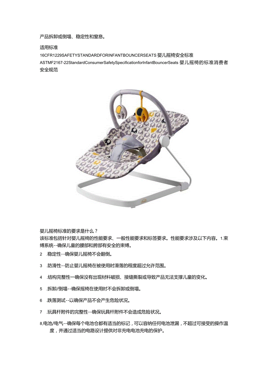 16CFR 1229Infant Bouncer Seats婴儿摇椅.docx_第2页
