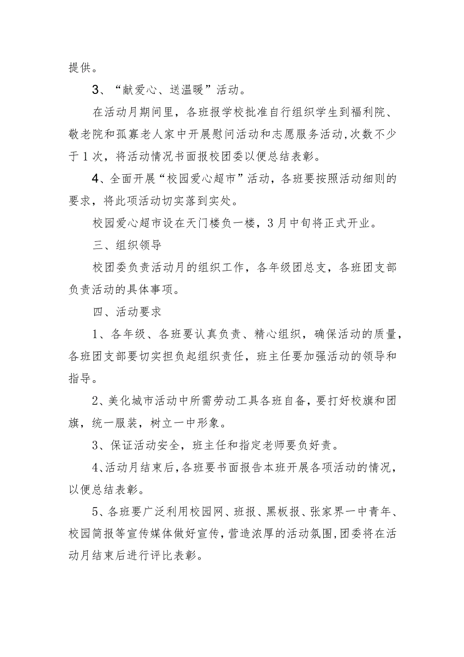 2023年3月学雷锋纪念日（活动月）主题活动方案-3篇.docx_第2页