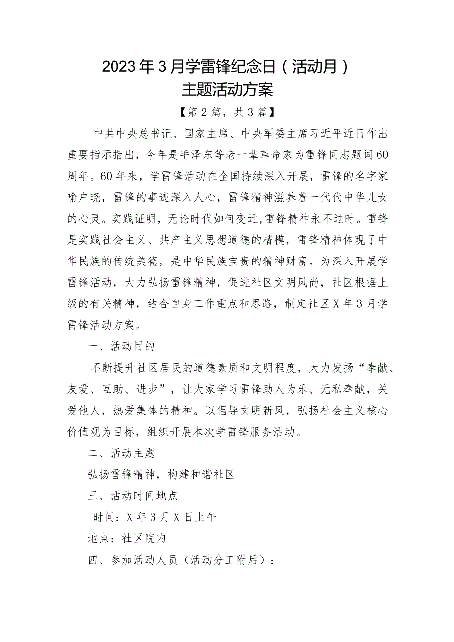 2023年3月学雷锋纪念日（活动月）主题活动方案-3篇.docx_第3页