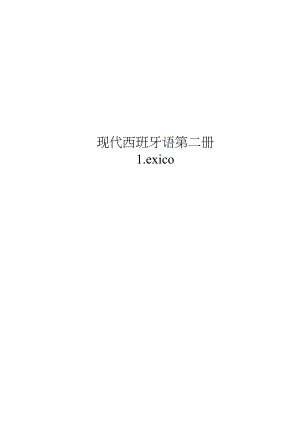2册LEXICO.docx