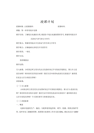 (完整版)电气控制与PLC教案.docx