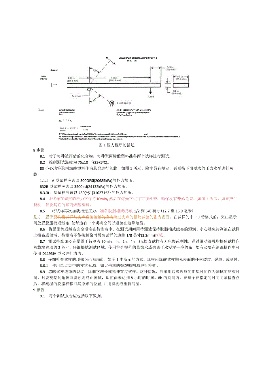 ASTM F 484-2008( 第二版)修.docx_第3页