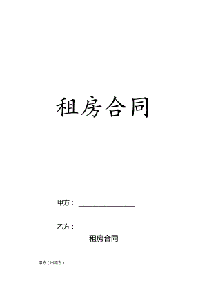 2023年租房合同通用范本.docx