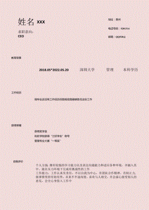 个人简历模板5.docx