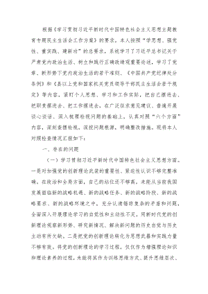 2023年度第二批教育专题生活会个人发言提纲.docx