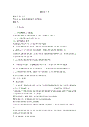 1.投资意向书.docx