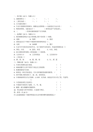 2023人教版小学美术六年级上册期末试卷含部分答案（三套）.docx