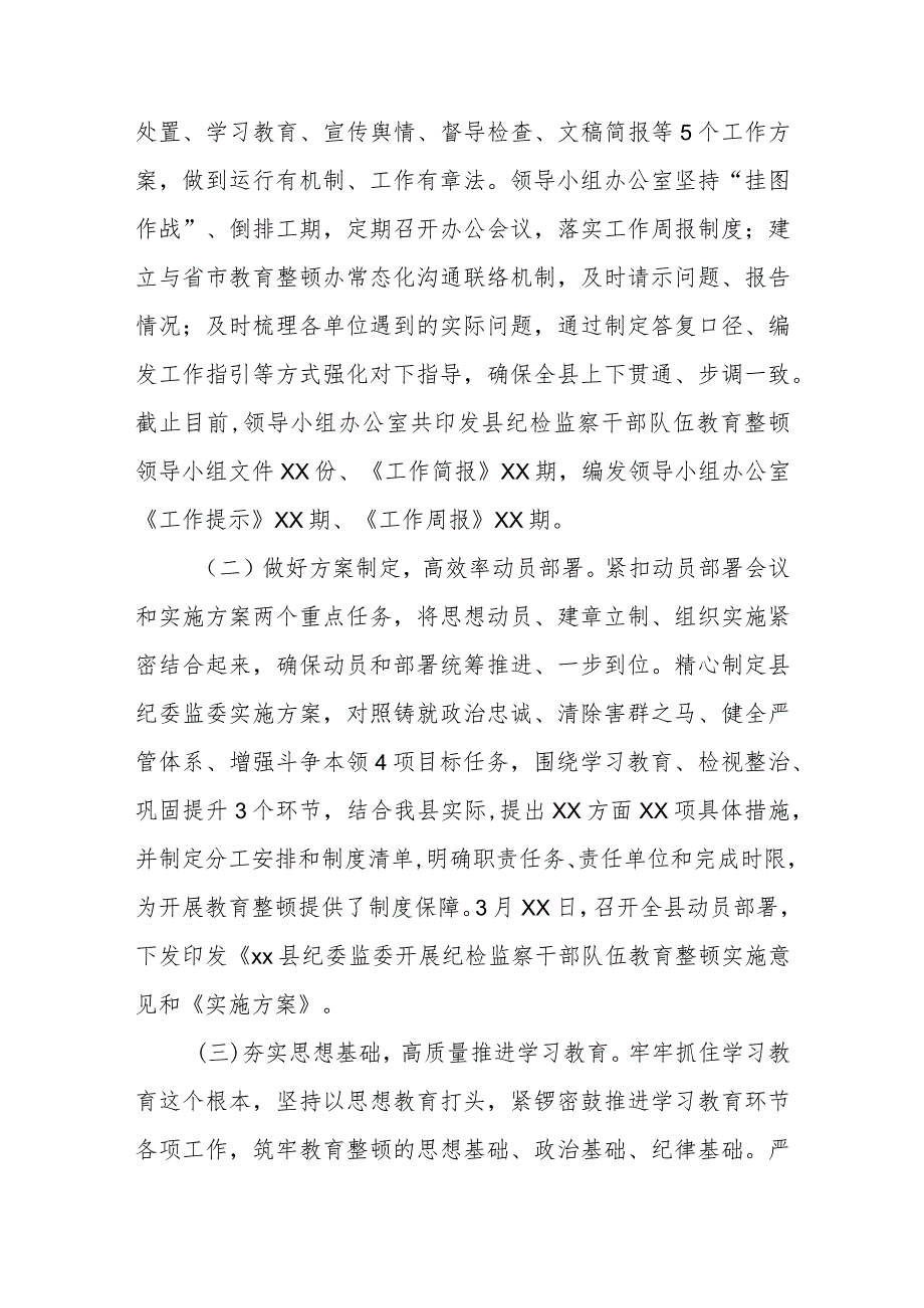 2023纪委书记在纪检监察干部队伍教育整顿领导小组办公室会议上的讲话（6篇）.docx_第3页