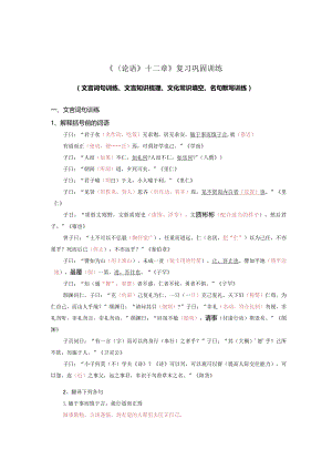 《论语》十二章复习巩固训练.docx