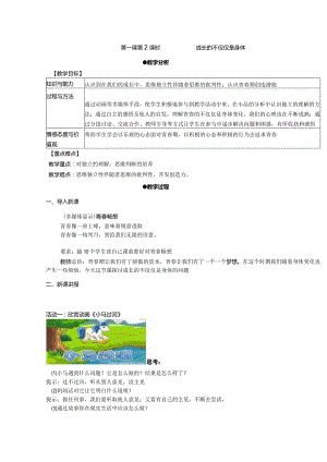 1.1.2成长的不仅仅是身体.docx